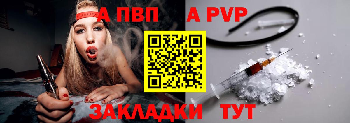A PVP VHQ  Alpha PVP кристаллы  Вход с VPN  Сургут 