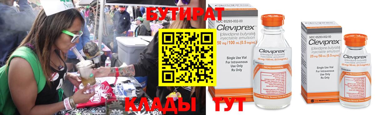 БУТИРАТ BDO 33% Сургут