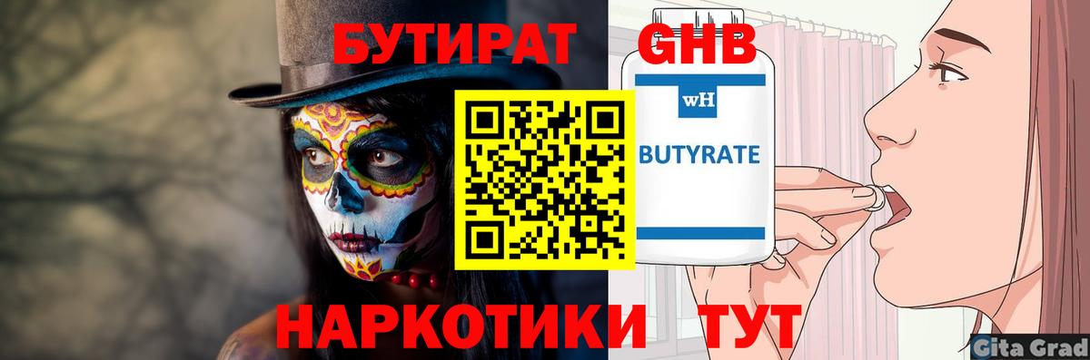 Сургут  БУТИРАТ жидкий экстази  Вход с VPN 