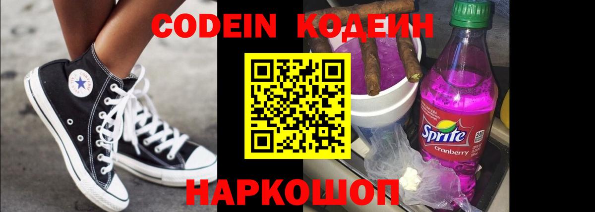Кодеиновый сироп Lean напиток Lean (лин) Сургут