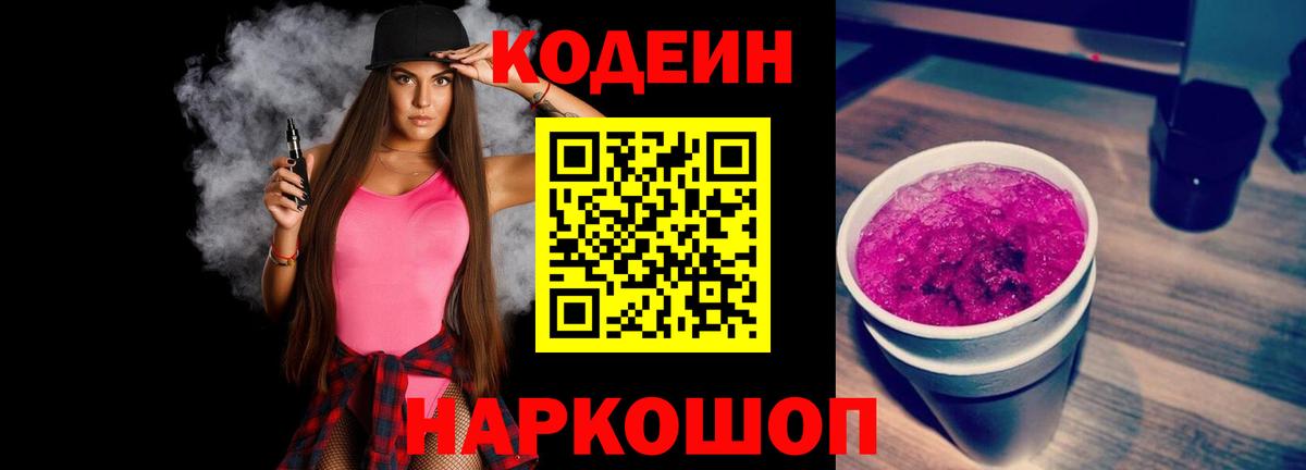 купить закладку  Вход с VPN  Сургут  Кодеиновый сироп Lean напиток Lean (лин) 