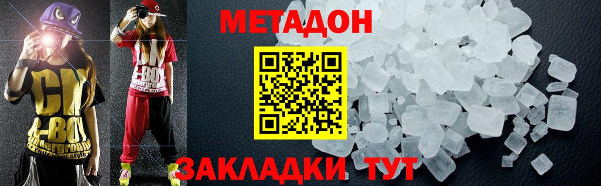 МЕТАДОН кристалл Сургут